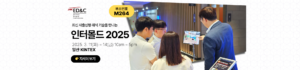 INTERMOLD KOREA2025 (주)이디앤씨 부스와 세미나에 초대합니다. 👋