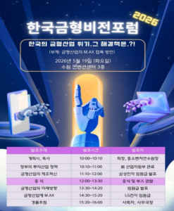한국금형비전포럼 2026 GOLD 후원사 참여 및 차세대 AI 사출성형 솔루션 공개